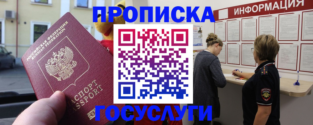 прописка для работы в Шагонаре