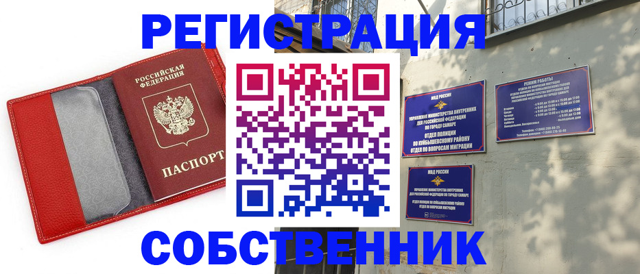 временная регистрация в квартире в Шагонаре