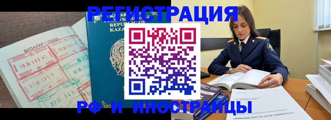 временная регистрация для всех в Шагонаре
